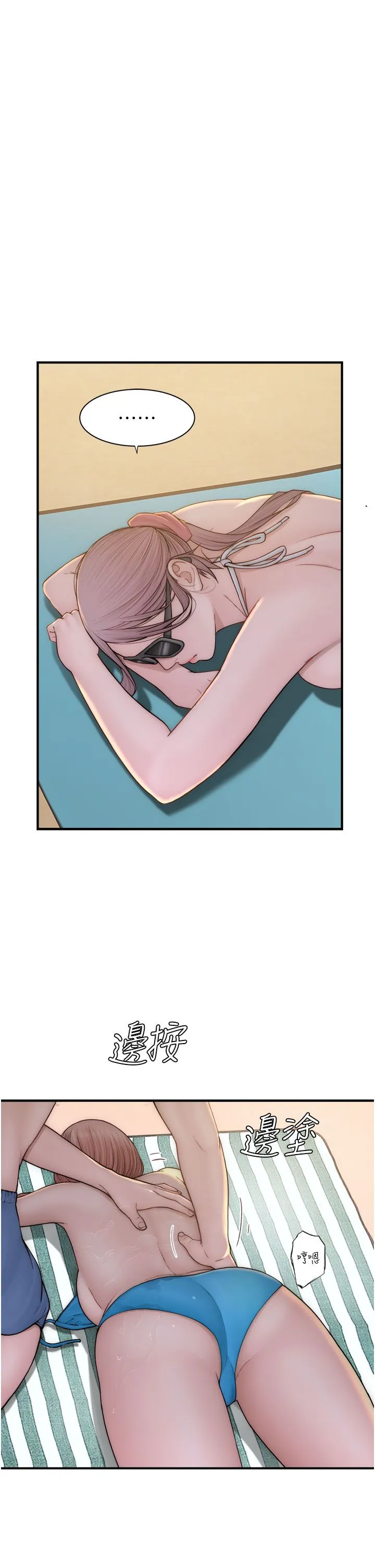继母的香味 - 第69話-火藥味濃厚的傢族旅行 - page 13