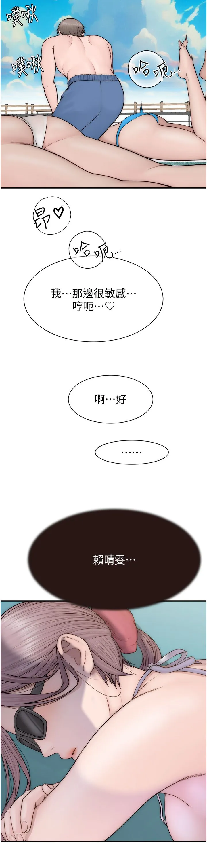 继母的香味 - 第69話-火藥味濃厚的傢族旅行 - page 17