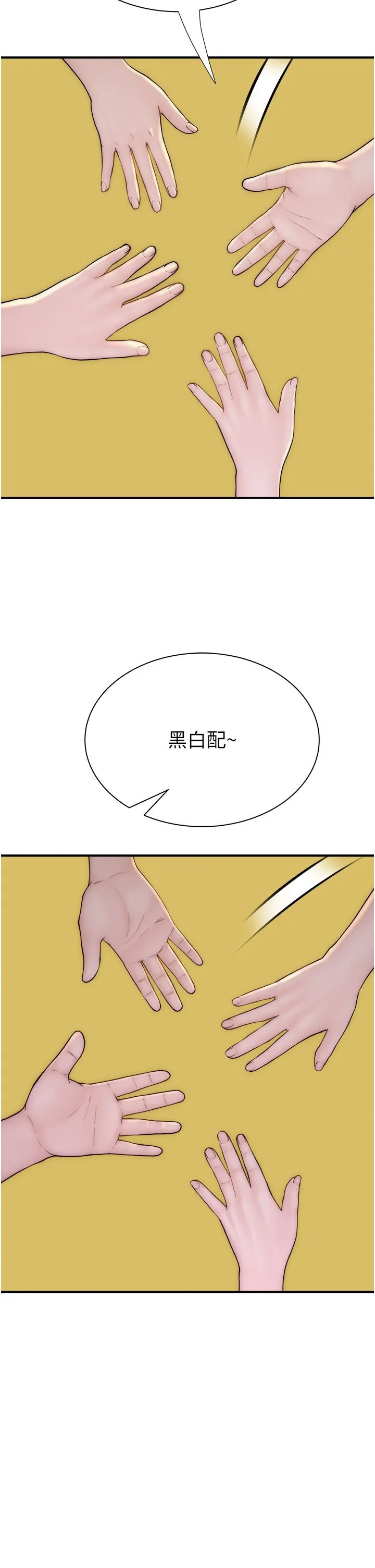 继母的香味 - 第69話-火藥味濃厚的傢族旅行 - page 20