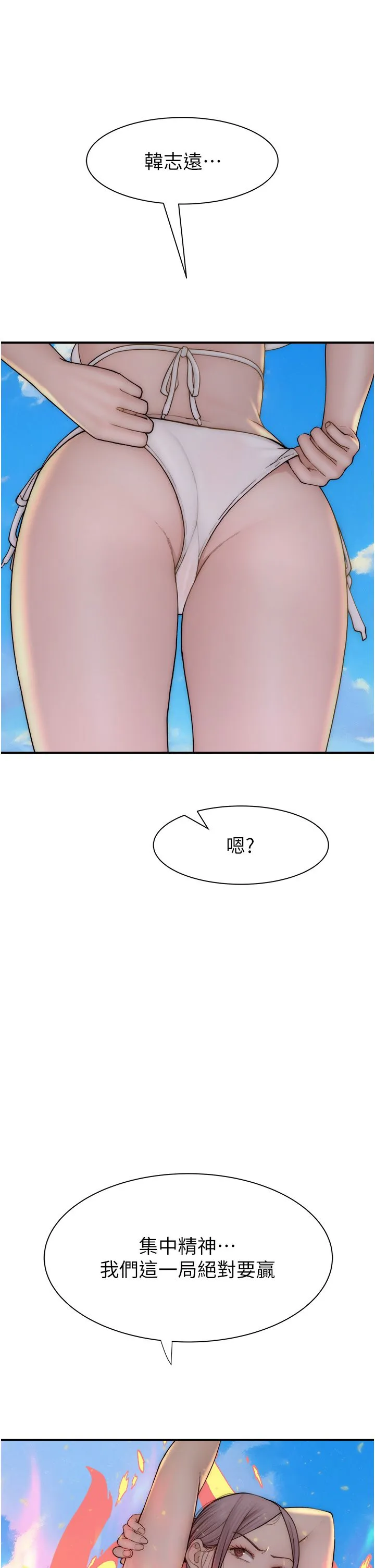 继母的香味 - 第69話-火藥味濃厚的傢族旅行 - page 27