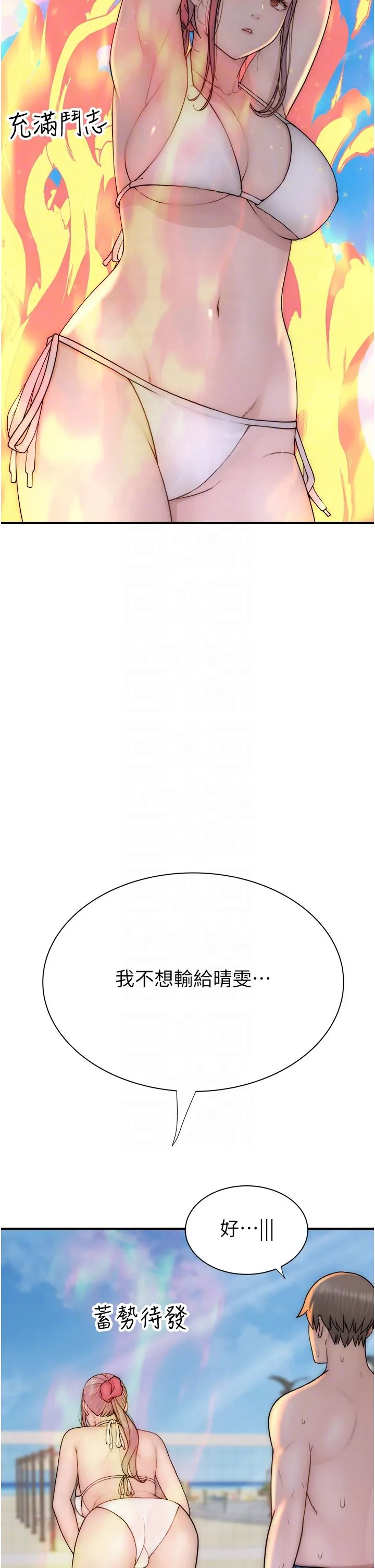 继母的香味 - 第69話-火藥味濃厚的傢族旅行 - page 28