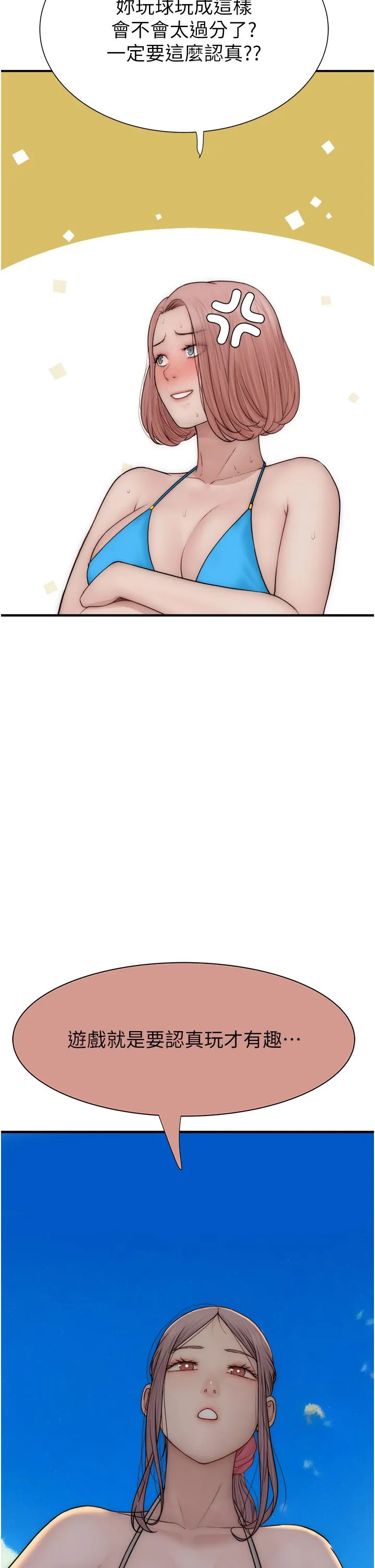 继母的香味 - 第69話-火藥味濃厚的傢族旅行 - page 41