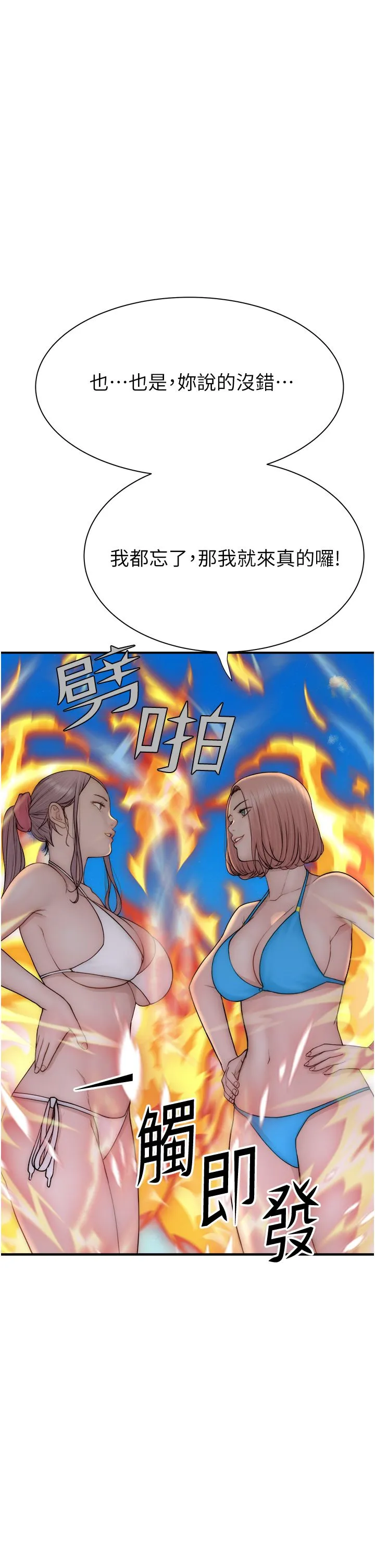继母的香味 - 第69話-火藥味濃厚的傢族旅行 - page 43