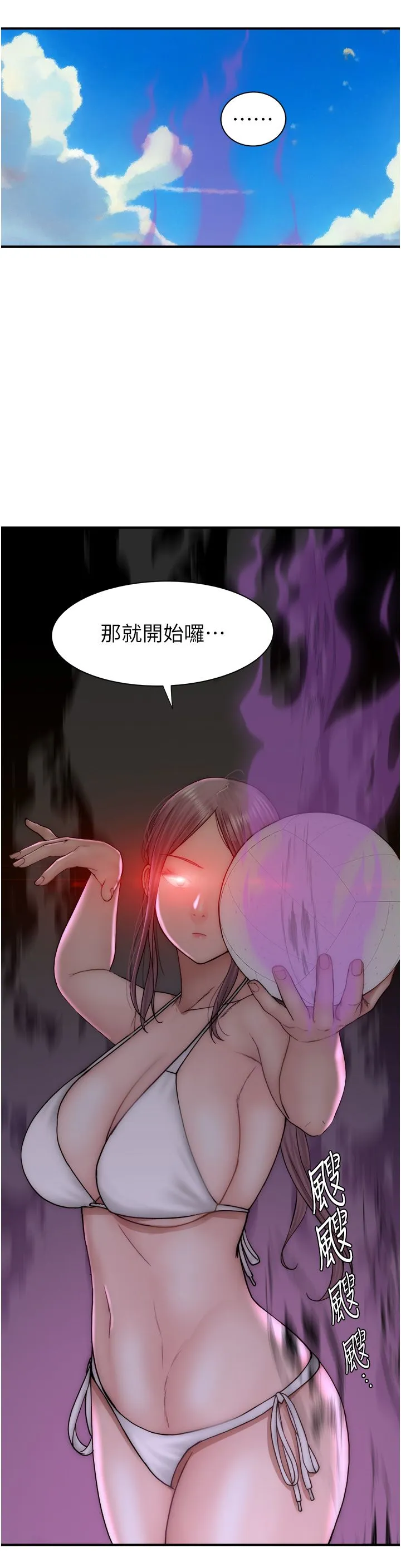 继母的香味 - 第69話-火藥味濃厚的傢族旅行 - page 44