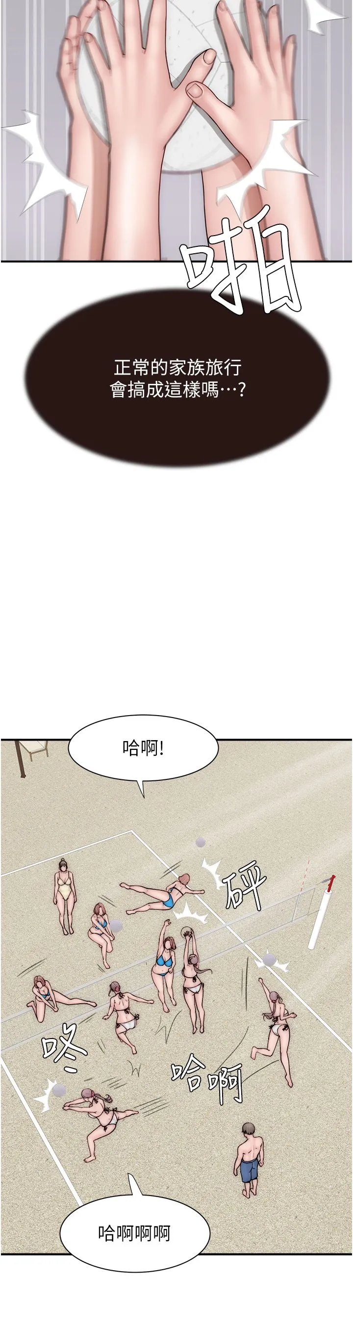 继母的香味 - 第69話-火藥味濃厚的傢族旅行 - page 50