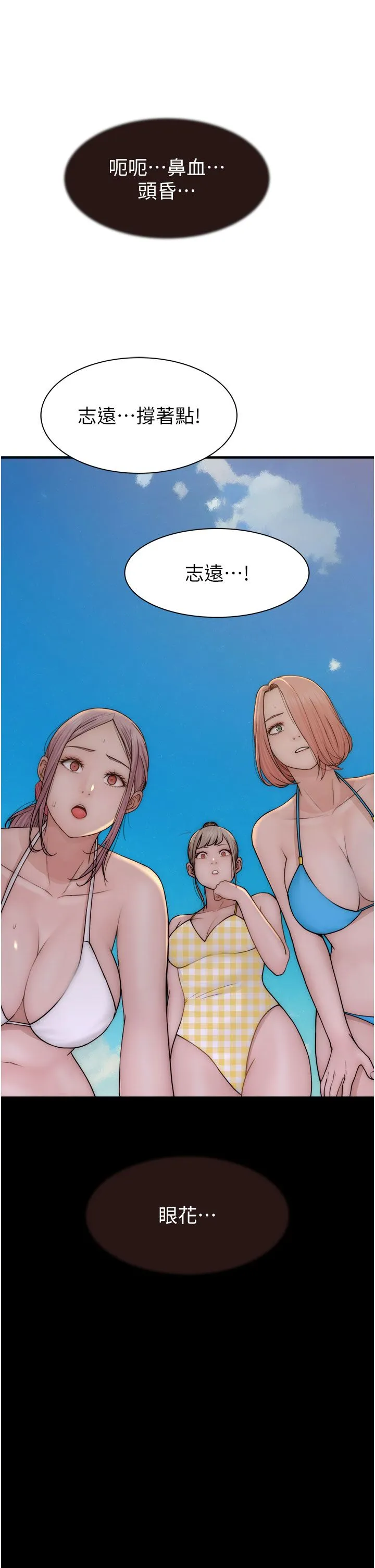 继母的香味 - 第69話-火藥味濃厚的傢族旅行 - page 55
