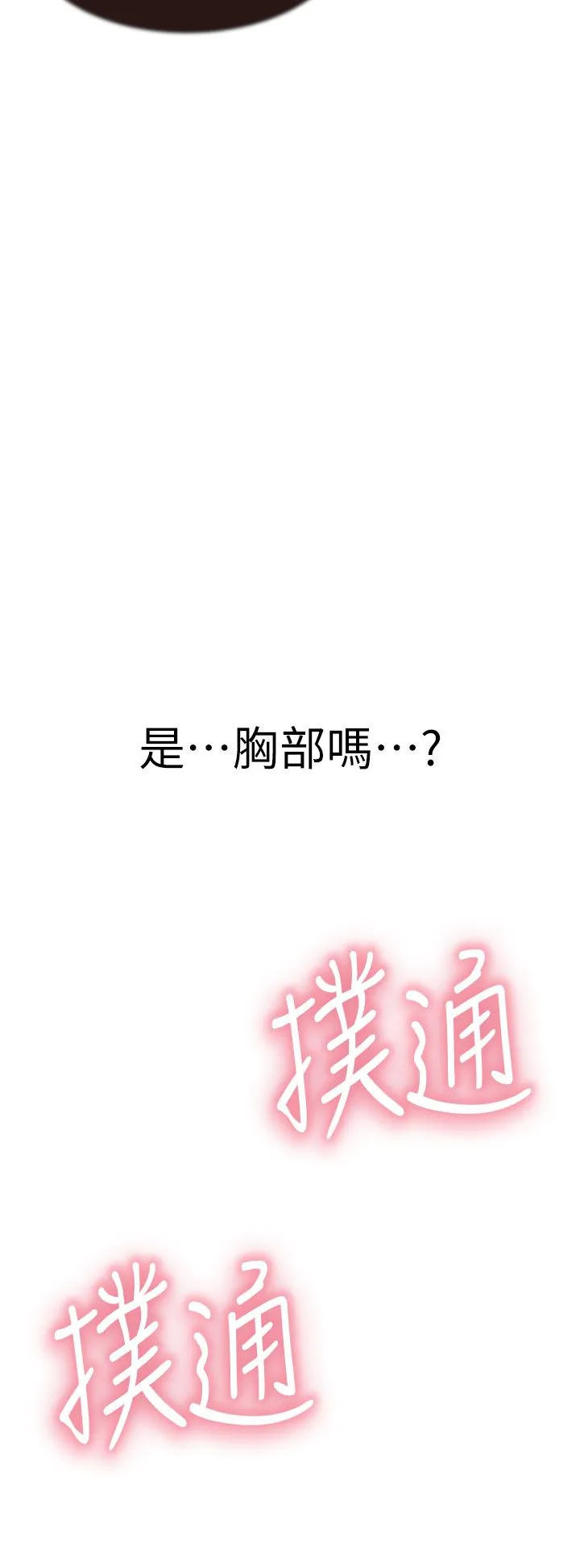 继母的香味 - 第69話-火藥味濃厚的傢族旅行 - page 59
