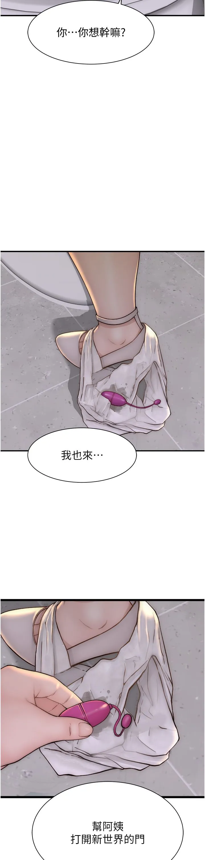 继母的香味 - 第65話-雙重夾擊的絕妙快感 - page 2