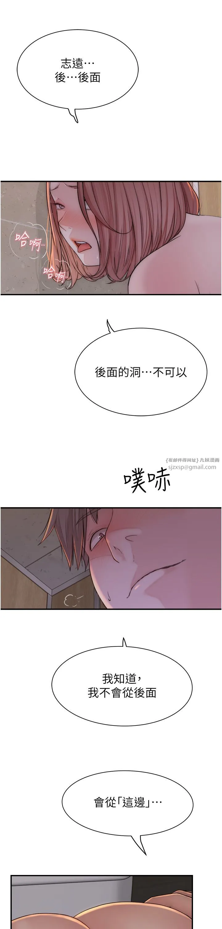 继母的香味 - 第65話-雙重夾擊的絕妙快感 - page 11
