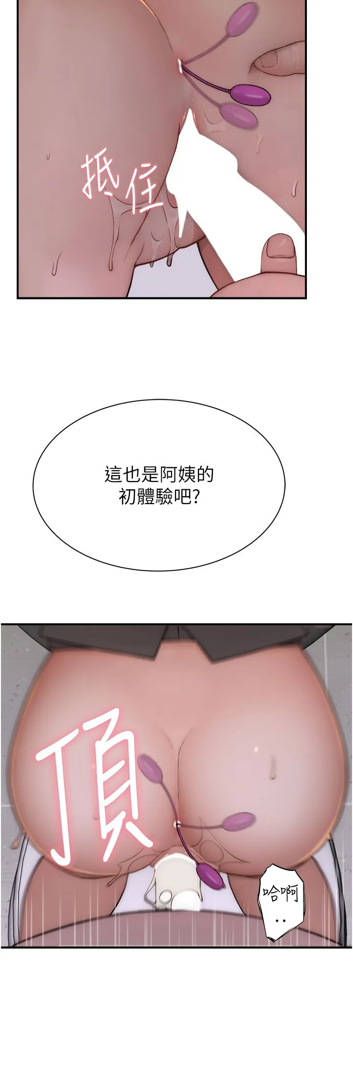 继母的香味 - 第65話-雙重夾擊的絕妙快感 - page 12