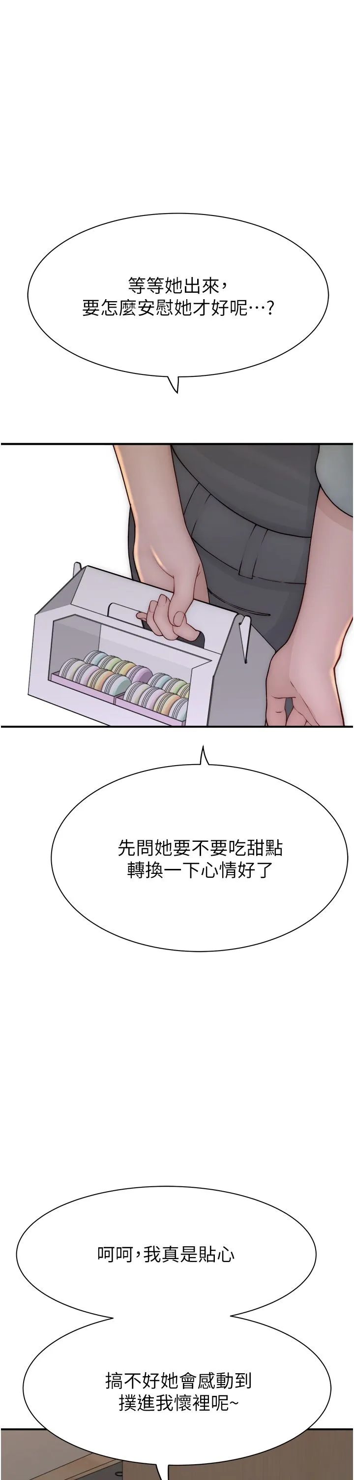 继母的香味 - 第65話-雙重夾擊的絕妙快感 - page 37