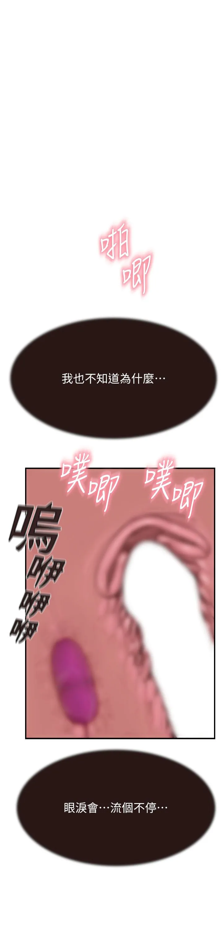 继母的香味 - 第65話-雙重夾擊的絕妙快感 - page 47