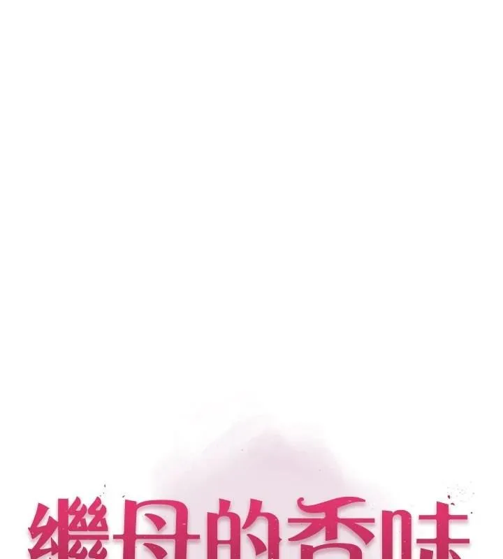 继母的香味 - 第83話-鋼琴教師的意淫法 - page 8