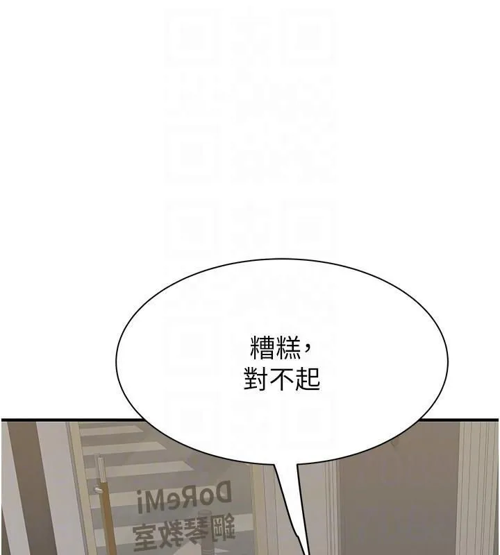 继母的香味 - 第83話-鋼琴教師的意淫法 - page 18
