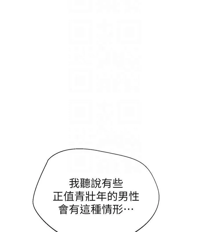 继母的香味 - 第83話-鋼琴教師的意淫法 - page 20