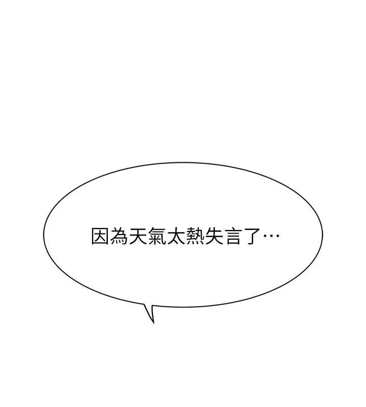 继母的香味 - 第83話-鋼琴教師的意淫法 - page 22