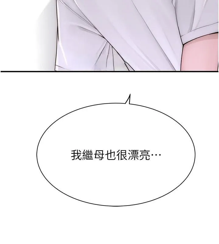 继母的香味 - 第83話-鋼琴教師的意淫法 - page 42
