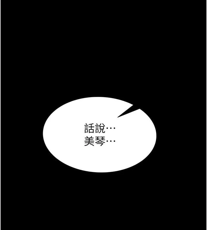 继母的香味 - 第83話-鋼琴教師的意淫法 - page 72