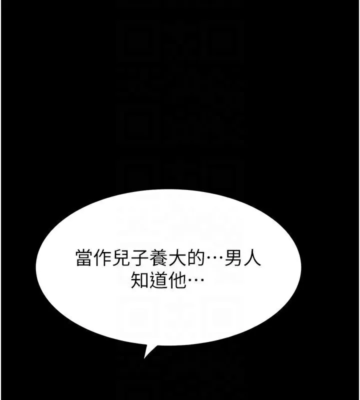 继母的香味 - 第83話-鋼琴教師的意淫法 - page 81