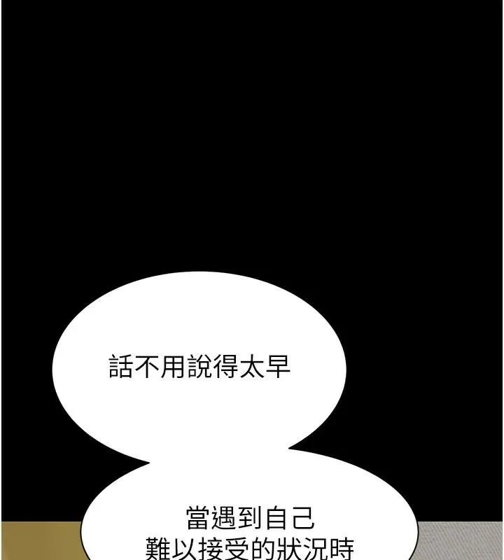 继母的香味 - 第83話-鋼琴教師的意淫法 - page 86