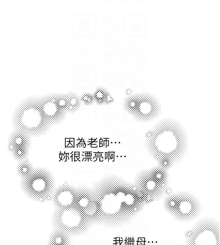 继母的香味 - 第83話-鋼琴教師的意淫法 - page 95