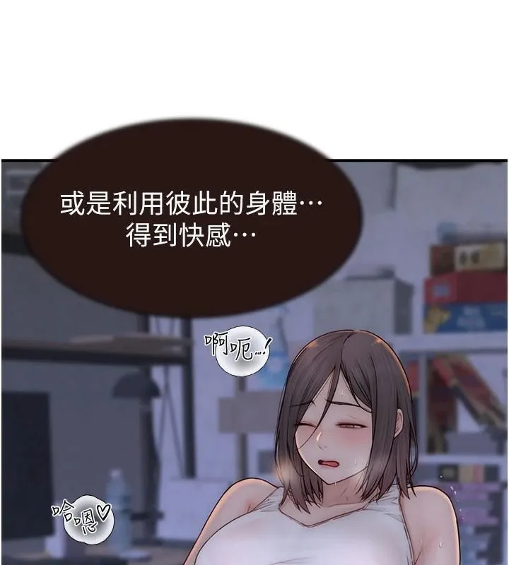 继母的香味 - 第83話-鋼琴教師的意淫法 - page 109