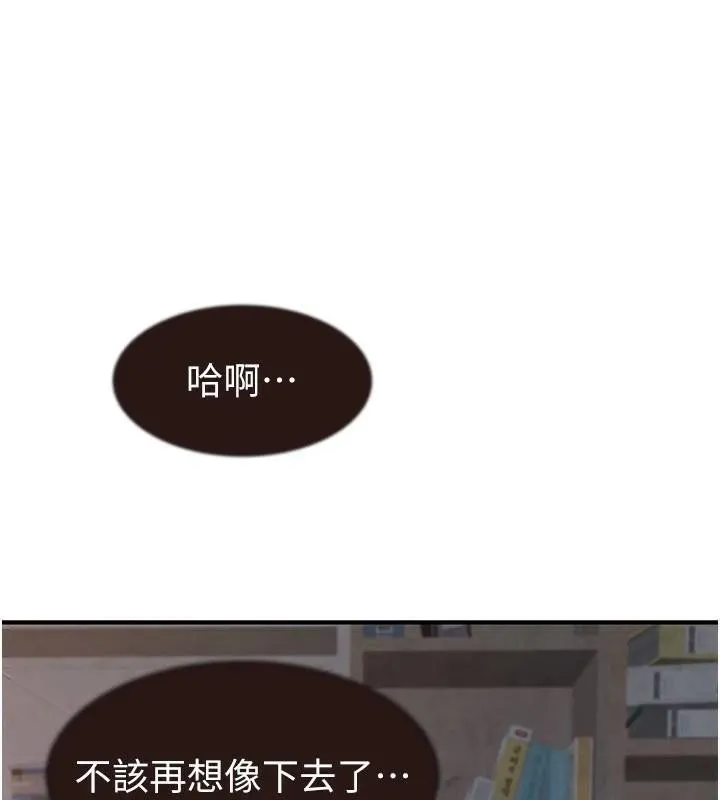 继母的香味 - 第83話-鋼琴教師的意淫法 - page 111