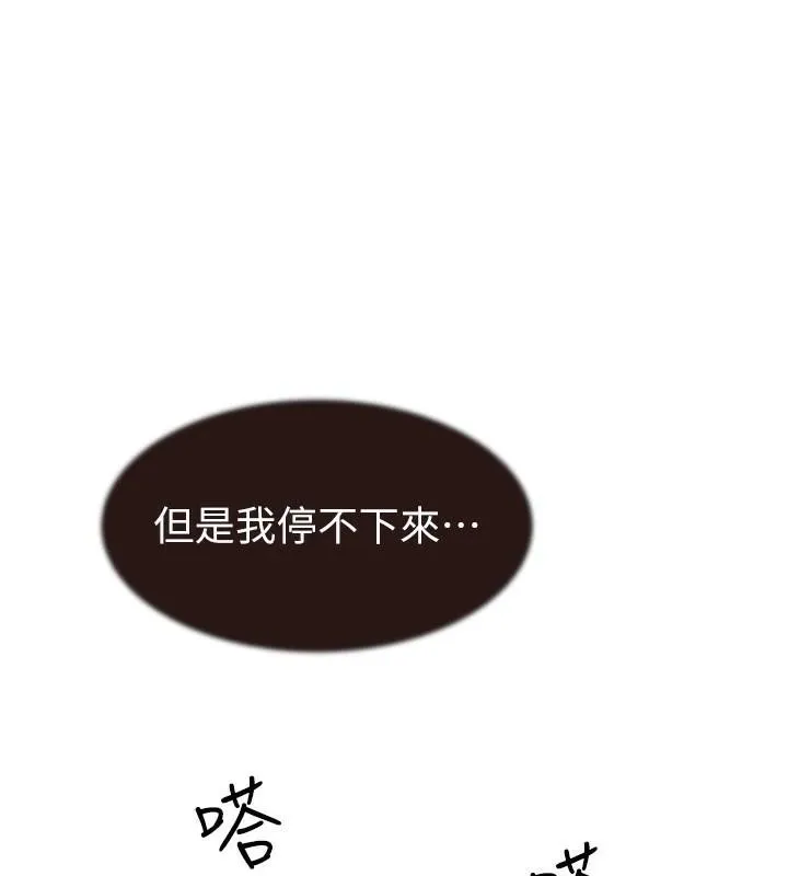继母的香味 - 第83話-鋼琴教師的意淫法 - page 115