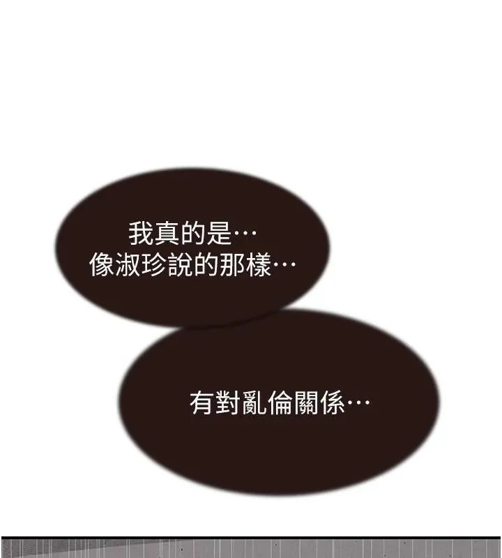 继母的香味 - 第83話-鋼琴教師的意淫法 - page 117