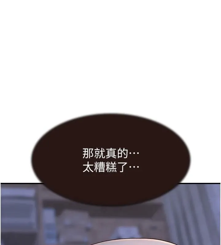 继母的香味 - 第83話-鋼琴教師的意淫法 - page 121