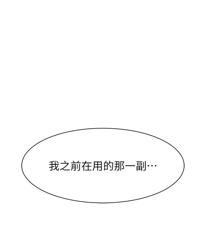继母的香味 - 第83話-鋼琴教師的意淫法 - page 137