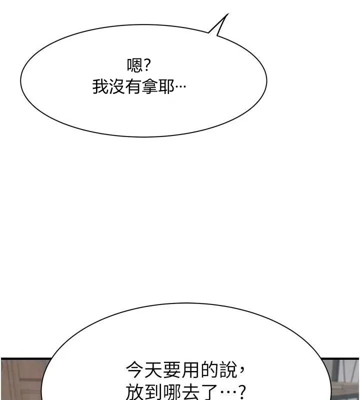 继母的香味 - 第83話-鋼琴教師的意淫法 - page 139