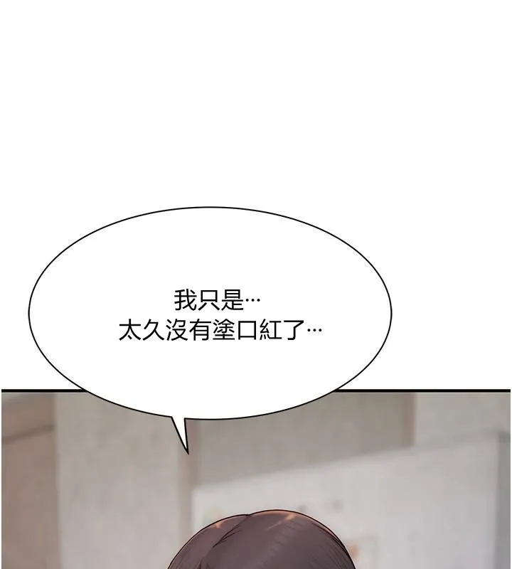 继母的香味 - 第83話-鋼琴教師的意淫法 - page 153