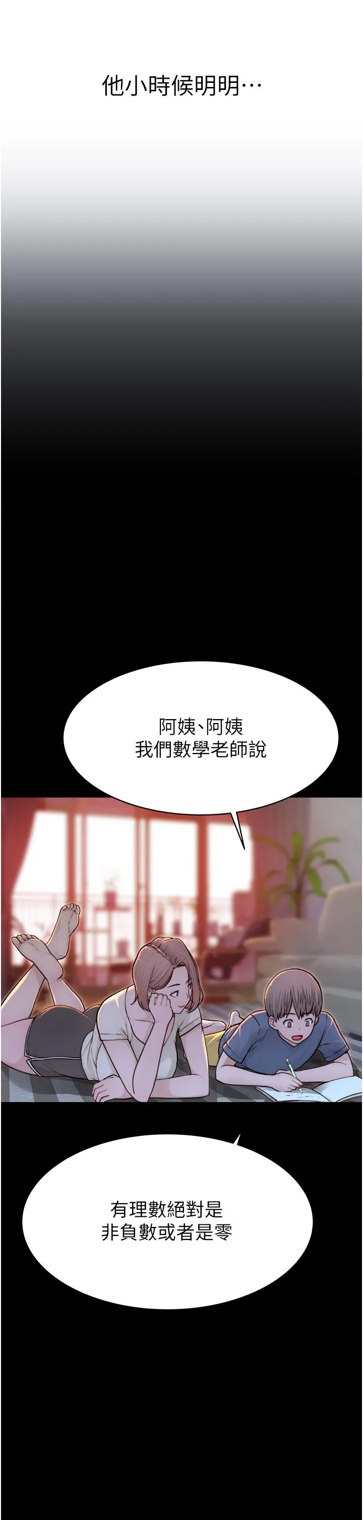 继母的香味 - 第3话-黏腻的异性关係教学 - page 5