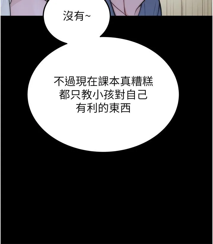 继母的香味 - 第3话-黏腻的异性关係教学 - page 7