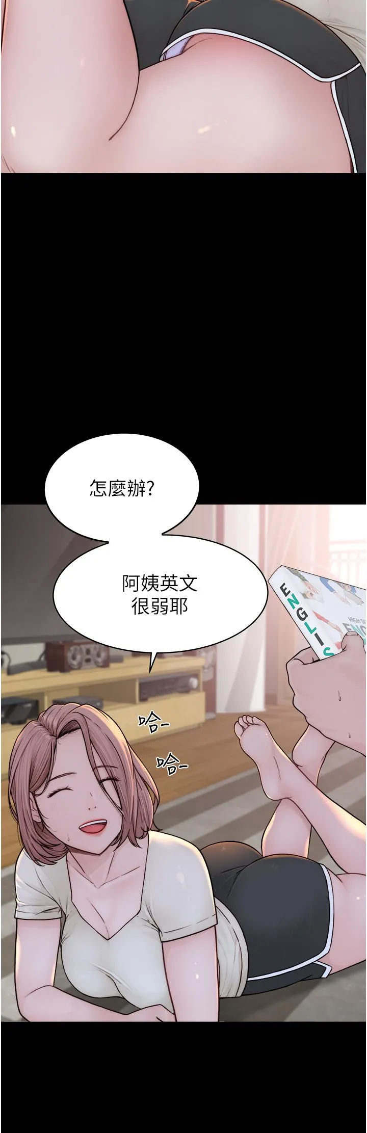 继母的香味 - 第3话-黏腻的异性关係教学 - page 9