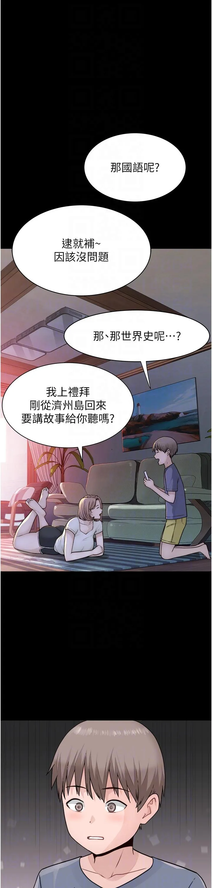 继母的香味 - 第3话-黏腻的异性关係教学 - page 10