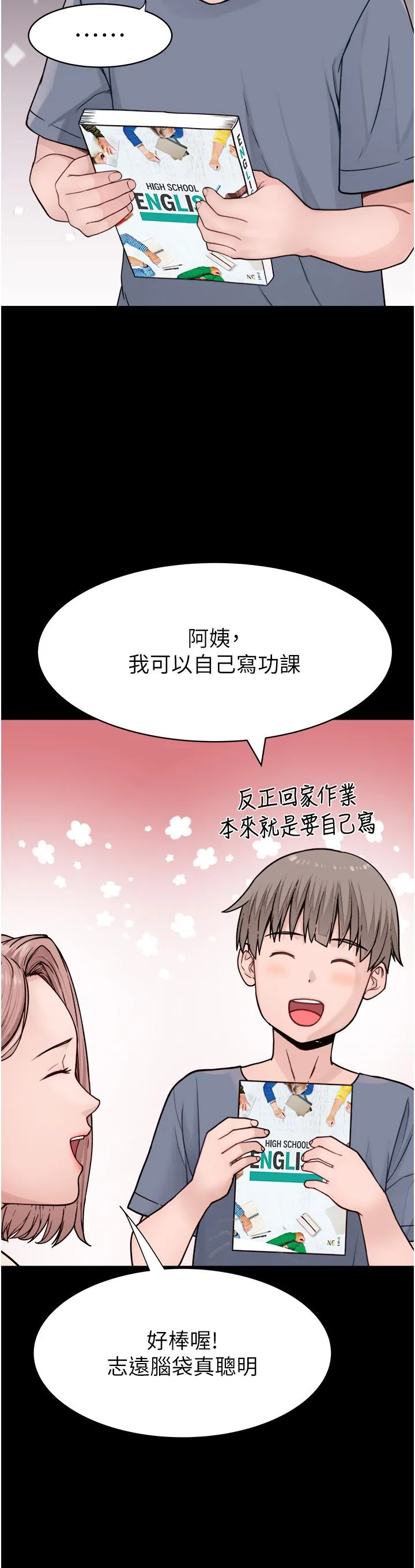 继母的香味 - 第3话-黏腻的异性关係教学 - page 11