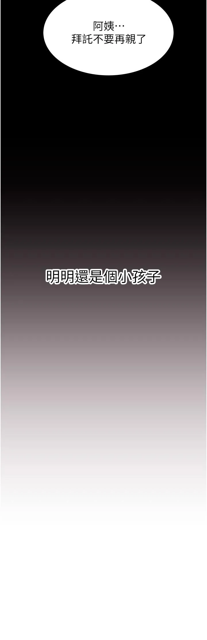 继母的香味 - 第3话-黏腻的异性关係教学 - page 13