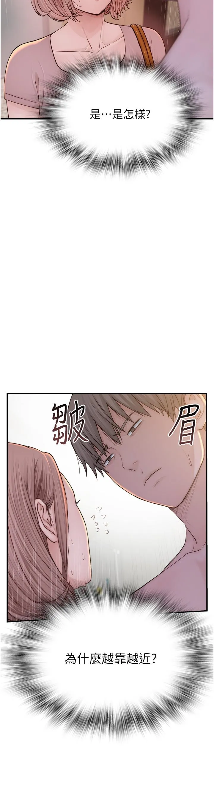 继母的香味 - 第3话-黏腻的异性关係教学 - page 15
