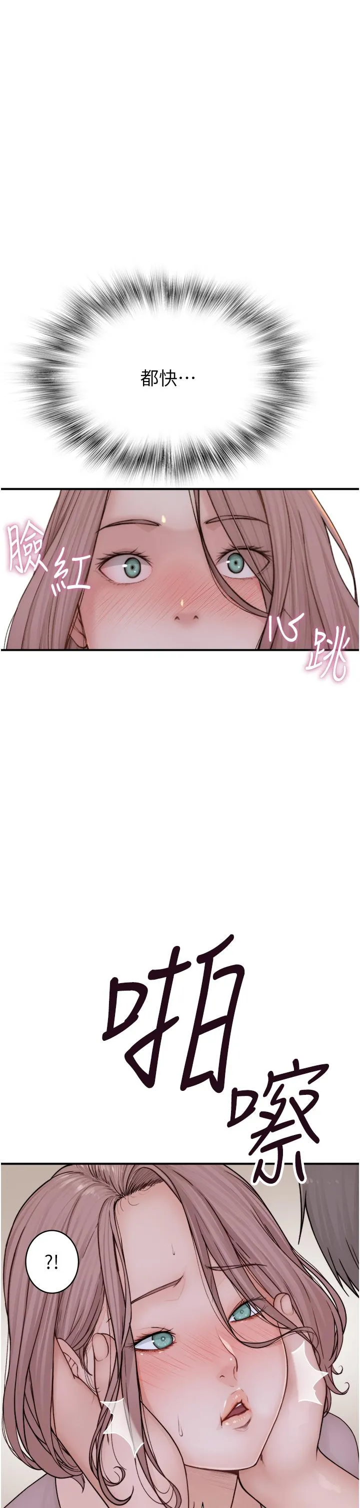 继母的香味 - 第3话-黏腻的异性关係教学 - page 16
