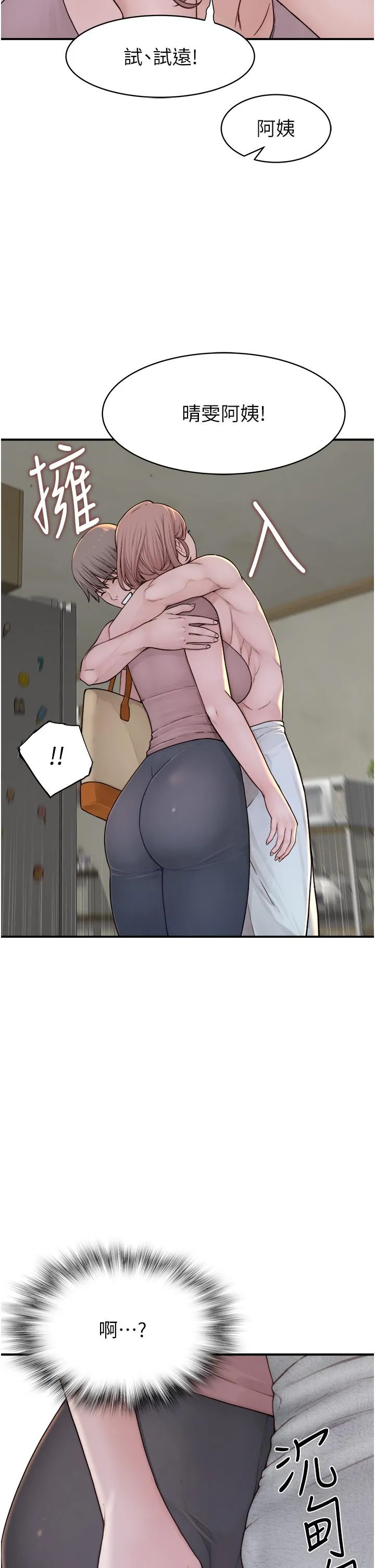继母的香味 - 第3话-黏腻的异性关係教学 - page 17