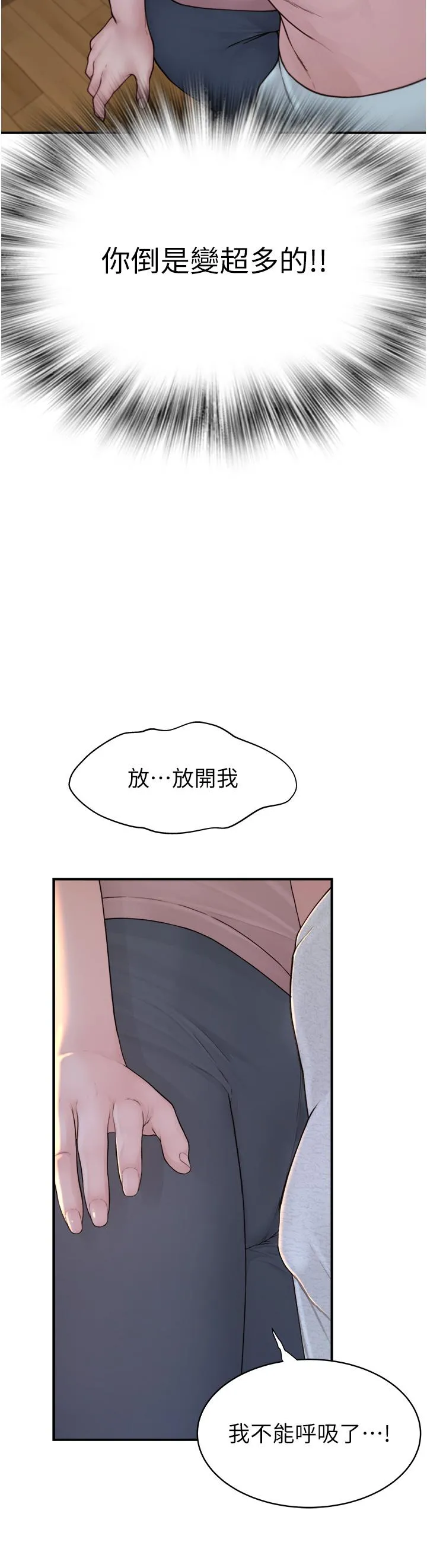 继母的香味 - 第3话-黏腻的异性关係教学 - page 20