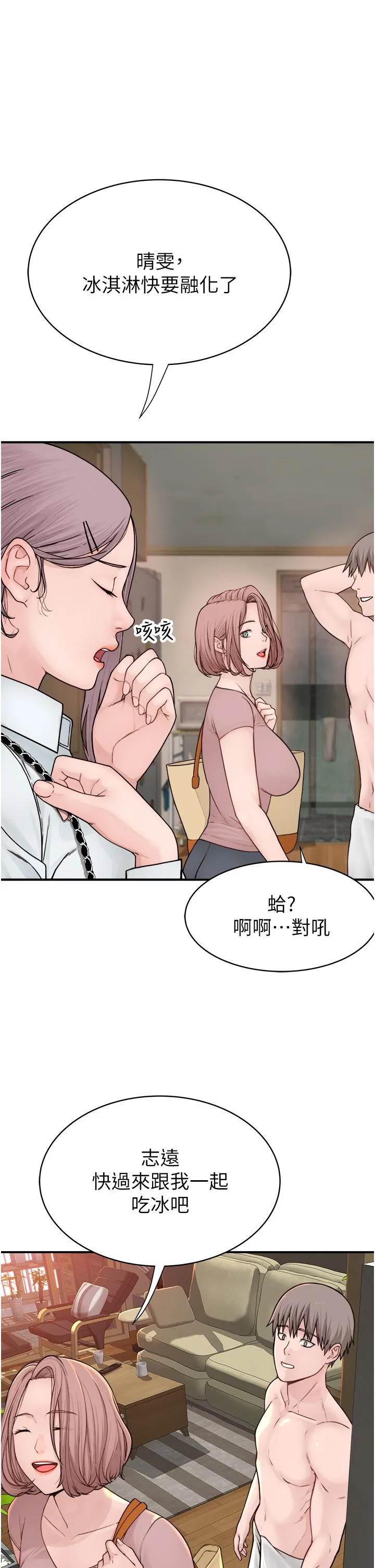 继母的香味 - 第3话-黏腻的异性关係教学 - page 25