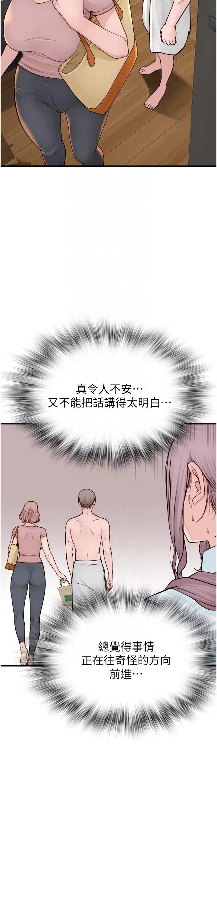 继母的香味 - 第3话-黏腻的异性关係教学 - page 26