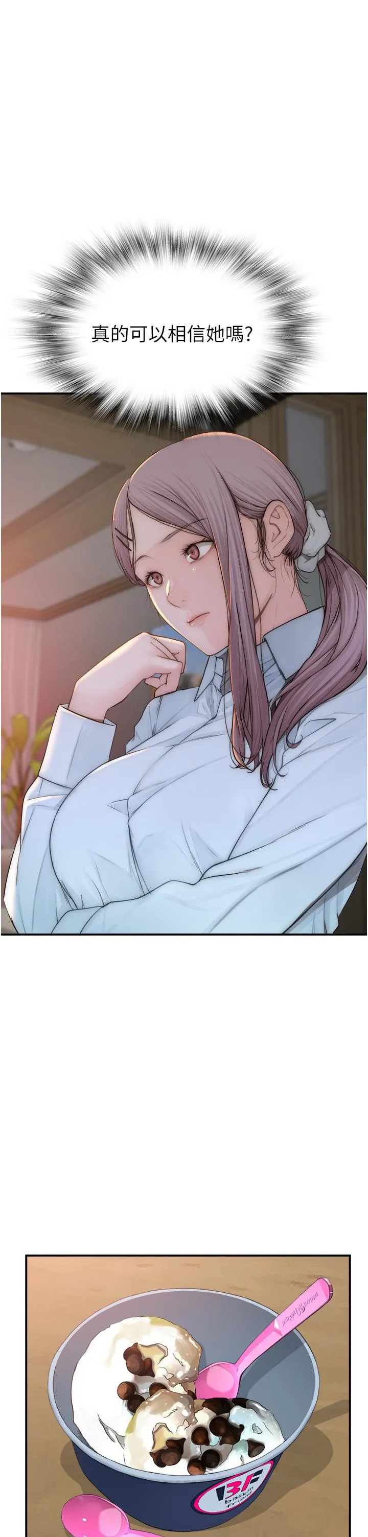 继母的香味 - 第3话-黏腻的异性关係教学 - page 27