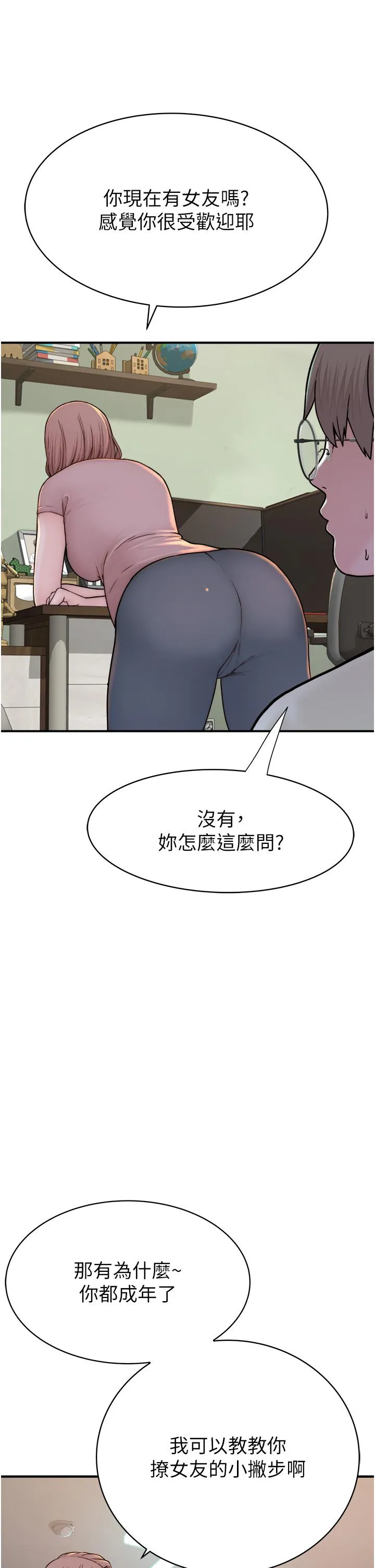 继母的香味 - 第3话-黏腻的异性关係教学 - page 29