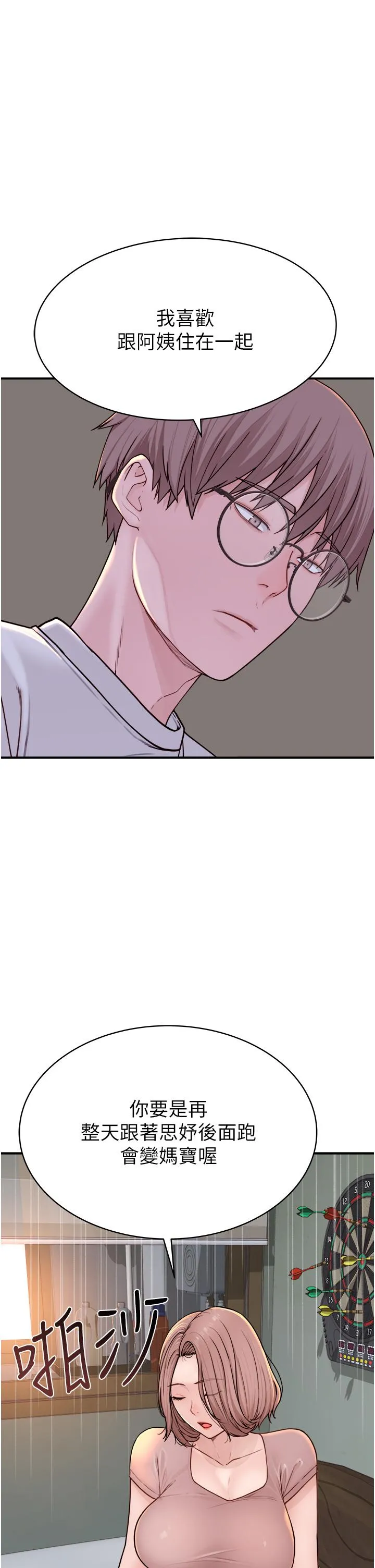 继母的香味 - 第3话-黏腻的异性关係教学 - page 31
