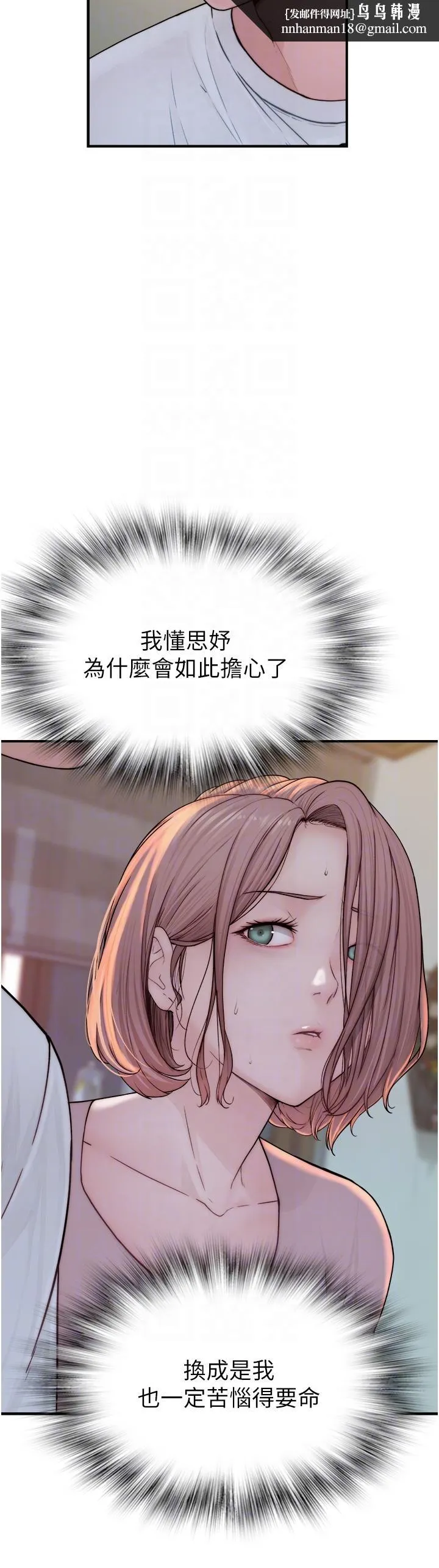 继母的香味 - 第3话-黏腻的异性关係教学 - page 34