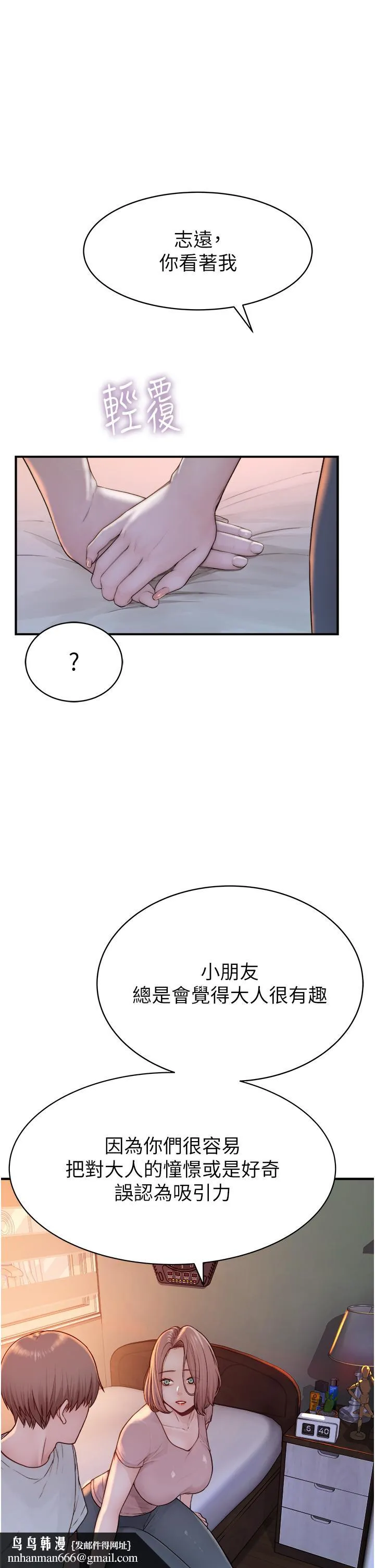 继母的香味 - 第3话-黏腻的异性关係教学 - page 35